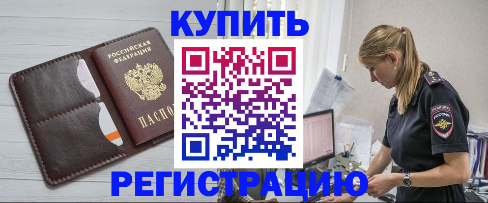 временная регистрация законно в Рыбном