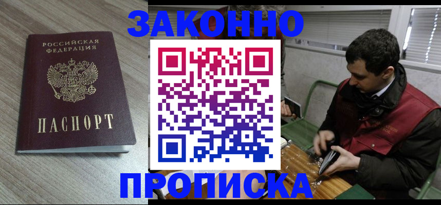 прописка для работы в Рыбном