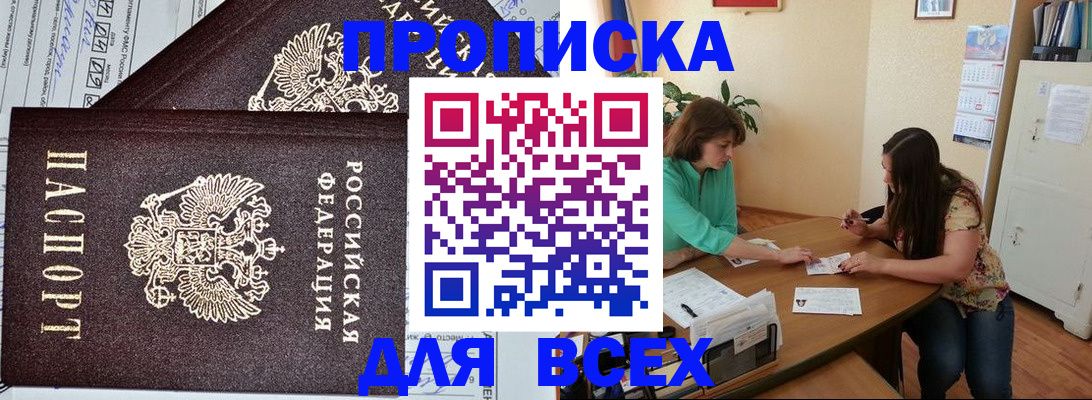 прописка для военкомата в Рыбном